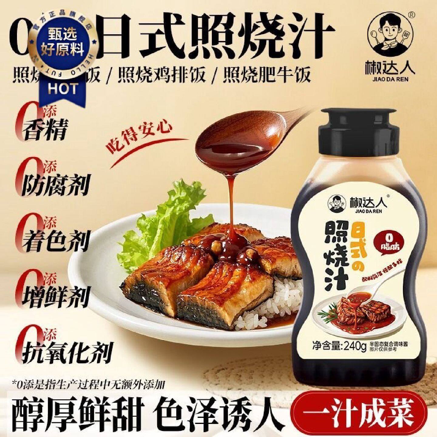 0脂照烧汁日式鳗鱼饭照烧鸡排饭肥牛饭低脂酱料烤肉酱家用调味品