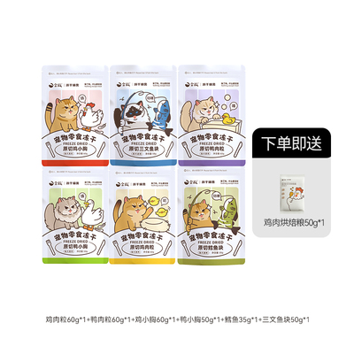 金故猫咪零食冻干6包套餐鸡鸭肉粒鸡小胸鳕鱼三文鱼成幼猫专用