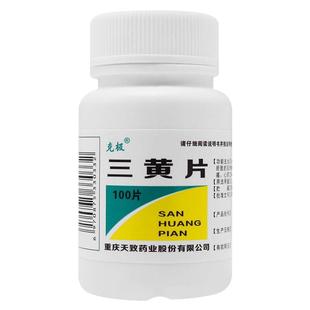 克极三黄片100片 清热解毒片便秘牙龈咽喉肿痛口舌生疮尿黄便秘