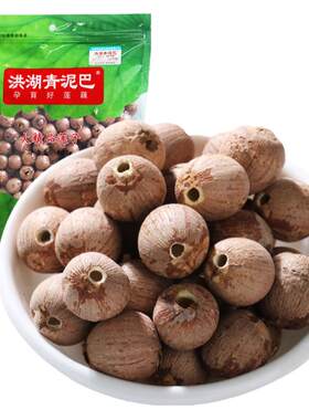 青泥巴大红莲子软糯清香饱满无硫