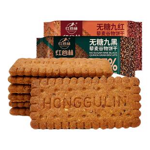 红谷林九黑藜麦谷物饼干黑全麦粗粮解馋办公休闲追剧休闲零食