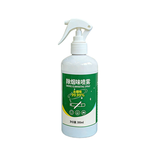除烟喷雾房间室内吸烟排烟神器清香型净化空气去烟味消除二手烟味