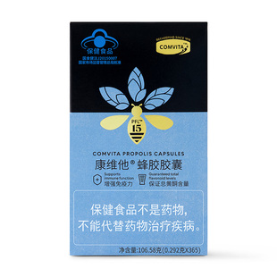 comvita康维他蜂胶胶囊365粒新西兰原装进口类黄酮增强免疫力礼盒