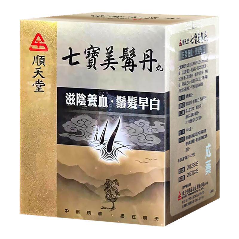 顺天堂七宝美髯丹丸0.6g×480丸滋阴养血须发早白台湾中成药