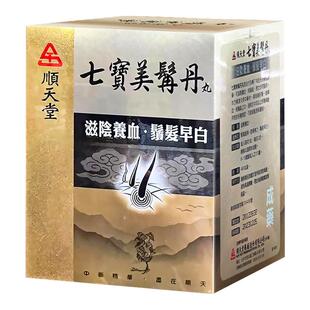 顺天堂七宝美髯丹丸0.6g×480丸滋阴养血须发早白台湾中成药