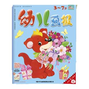 【非点读版 】麦芽小达人配套图书 幼儿画报2024年全年订阅（一经发货不支持中途退订）附带超值赠品二选一（赠品联系客服）