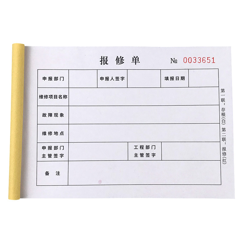 报修单机械电脑维修报修单定制