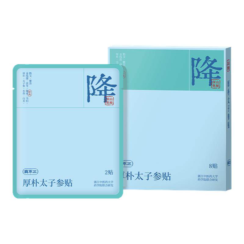 真不二厚朴太子参贴儿童成人穴位贴助眠安神降火清熬夜上火专用