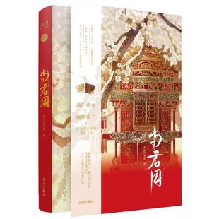 正版印特签 与君同 发达的泪腺 高门贵女苏菱×痴情帝王萧聿 古代言情小说 原名:宠妃的演技大赏 享学