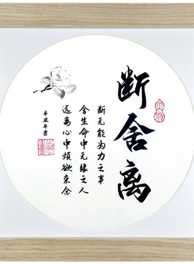 励志书法字画座右铭立体相框摆件