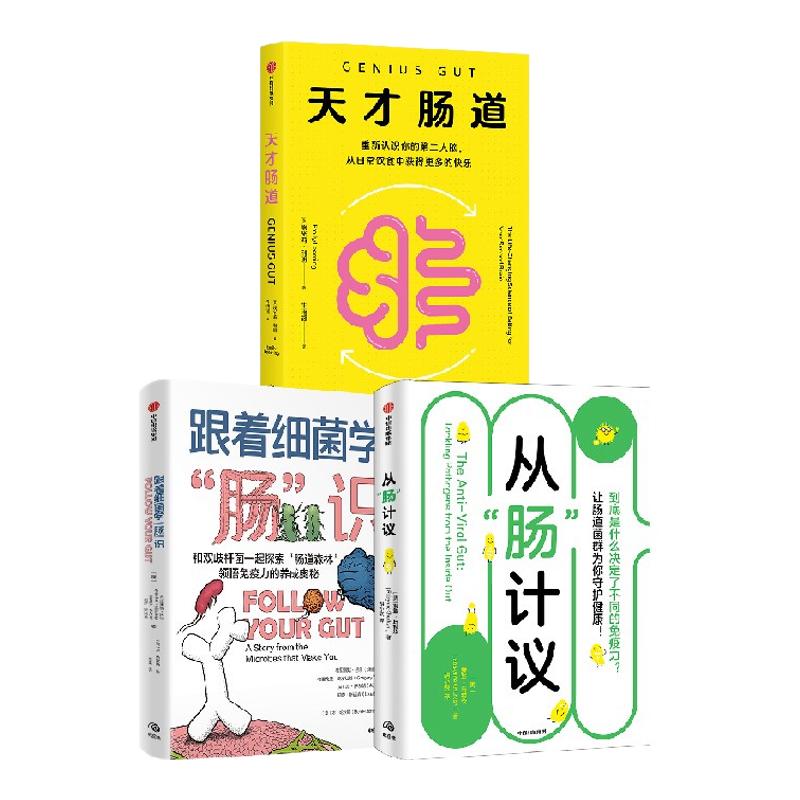 天才肠道+跟着细菌学“肠”识+