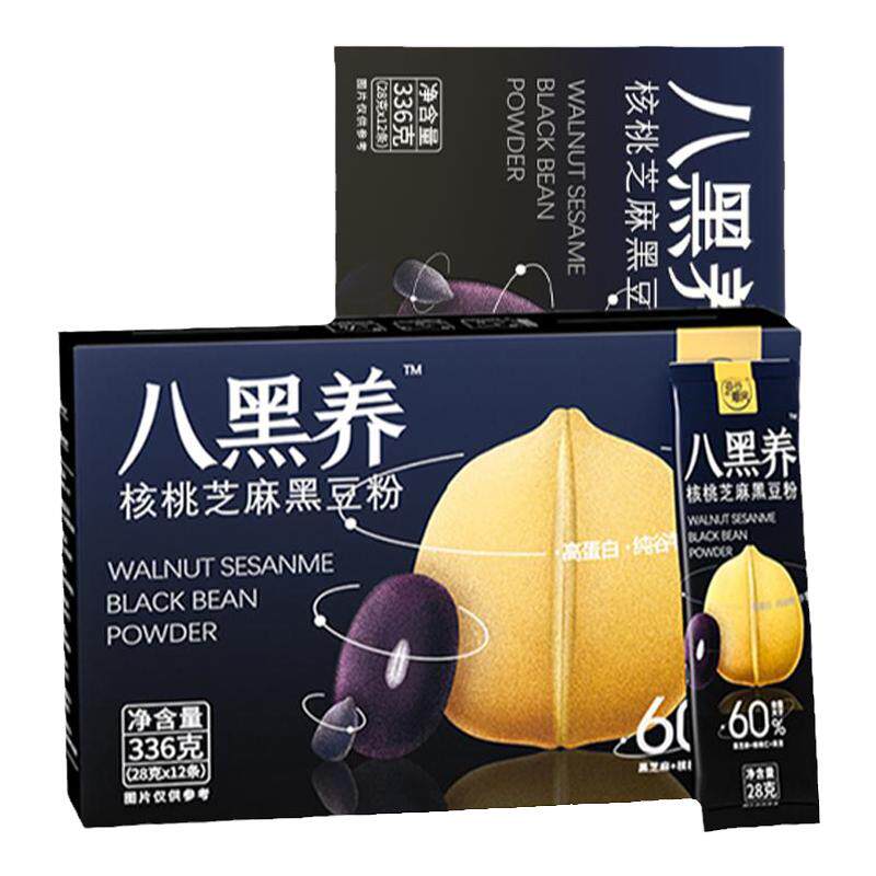 核桃黑芝麻黑豆粉八黑养