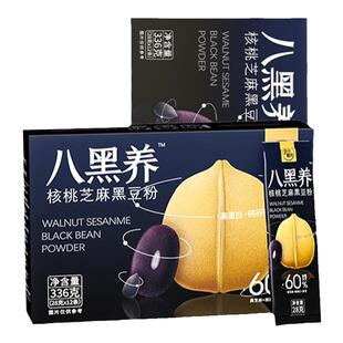 八黑养核桃黑芝麻黑豆粉芝麻糊独立包装营养早餐0蔗糖中老年膳食