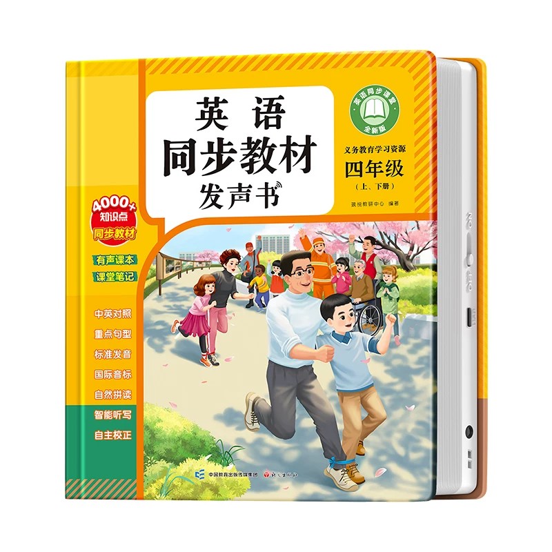 三四年级英语同步发声书2026人教