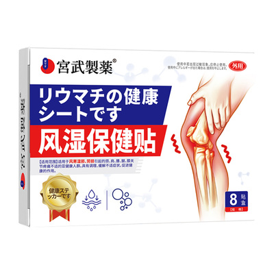 【药房直售】风湿贴关节疼痛专用