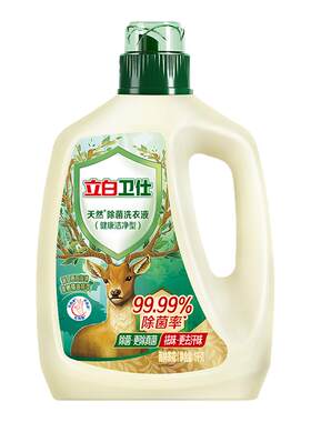 立白卫仕天然除菌洗衣液健康洁净除菌去汗味家庭实惠套装