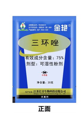 杀菌剂江苏长青金艳75%三环唑