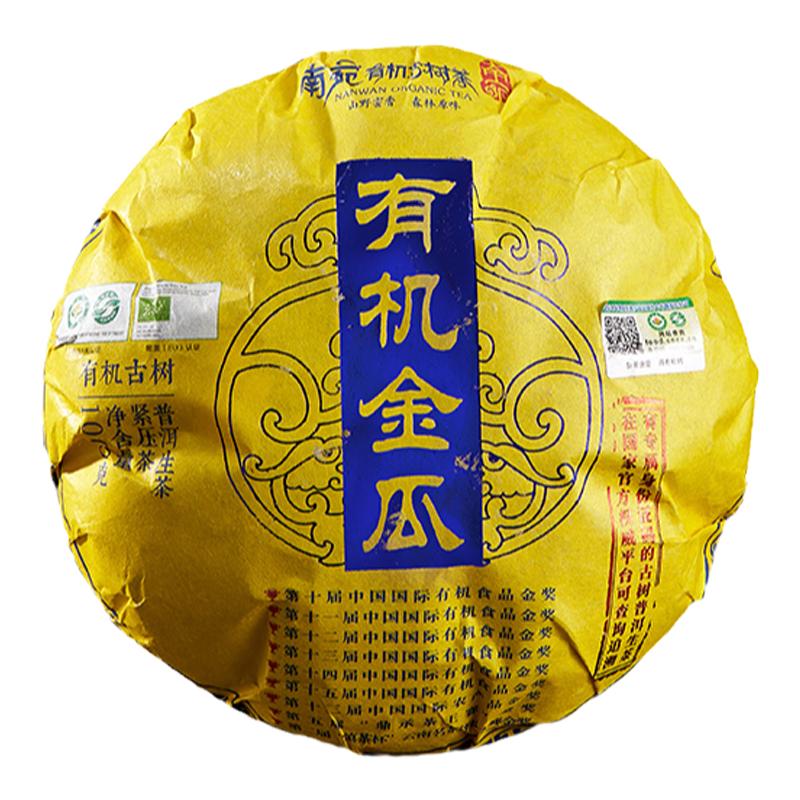 有机普洱茶饼南宛中国欧盟双认证