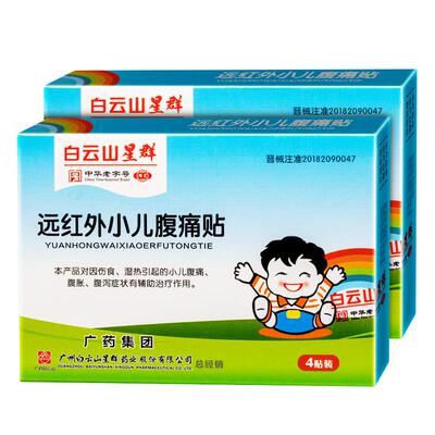 白云山小儿腹痛贴4贴腹泻腹胀痛