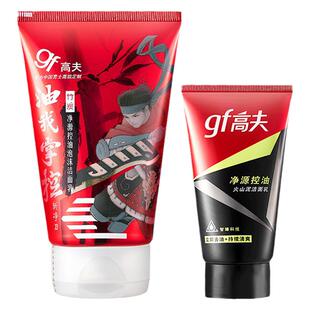 gf高夫男士洗面奶护肤品套装控油补水保湿畅透保湿洁面乳官网正品