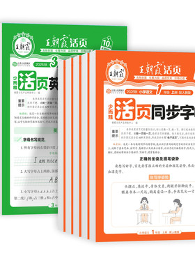 2026秋新版小学暑假同步练字帖