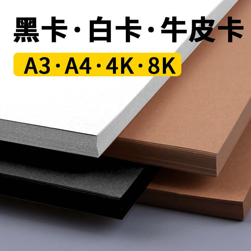 白卡纸手工硬卡纸儿童黑卡纸a3a4a黑白卡纸幼儿园荷兰白色卡纸美