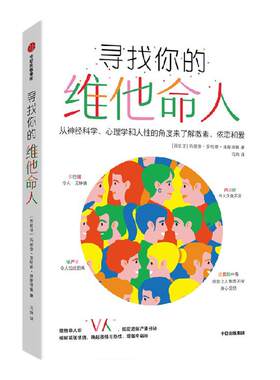 寻找你的维他命人中信出版