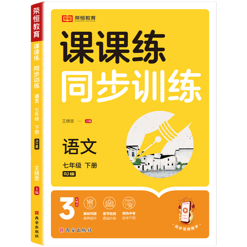 2025初中课课练七八年级上册下册同步练习册全套语文数学英语人教版初一初二同步训练78年级必刷题课本专项训练一课一练课时