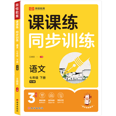 2025初中课课练七八年级上下册
