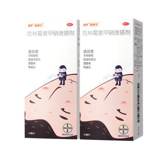 2盒拜耳痤康王克林霉素甲硝唑搽剂40ml痤疮药灭药膏毛囊炎酒糟鼻