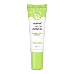 【达人专属】成分星球壬二酸清痘精华霜琥珀酸祛痘控油去角质黑头