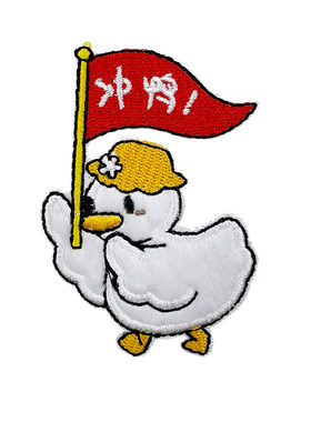 小鸭子自粘布贴服装鞋帽包补丁贴
