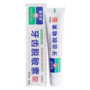 康中医脱敏素60gx2清火冷热疼酸甜牙齿速效抗敏感抗过敏护龈