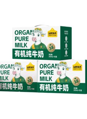 【李佳琦直播间超级琦妙日】认养一头牛有机3.6g纯牛奶200ml*30