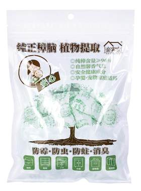 天然成分樟脑丸衣柜防霉除味家用