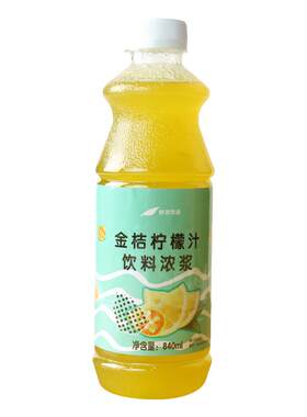 鲜活金桔柠檬复合果汁