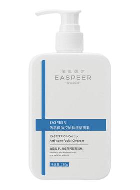 依思佩尔控油祛痘洁面乳深层清洁