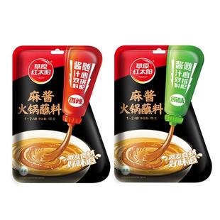 草原红太阳火锅蘸料麻酱酱汁结合小份装拌面酱家用酱料底料100g