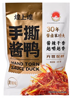 江西南昌网红煌上煌手撕酱鸭200g