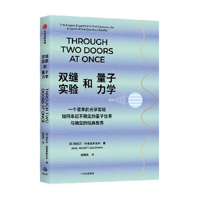 双缝实验和量子力学中信出版