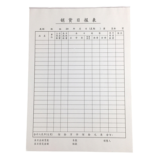 16开销货日报表销售报表营业报表每日销货盘点明细本记账本可定制