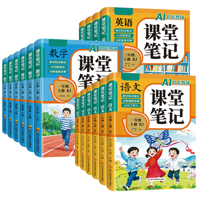 2026新版课堂笔记1-6年级