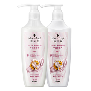 施华蔻羊绒脂滋养烫染修护洗发水护发素洗护套装改善毛躁洗发露