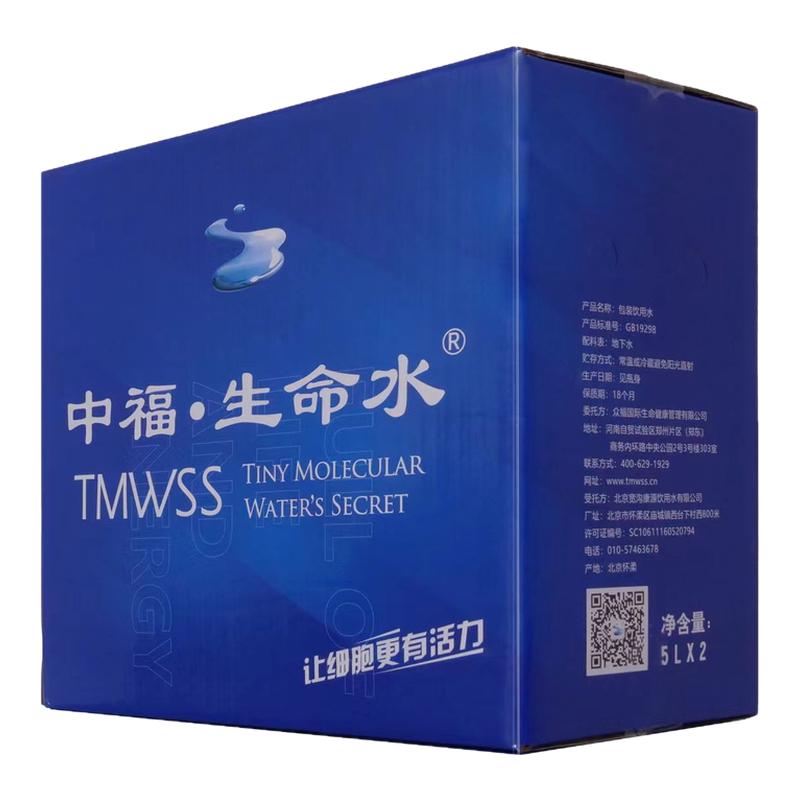 中福生命水微小分子团饮用纯净水大桶装补水解酒养生（2箱包邮）