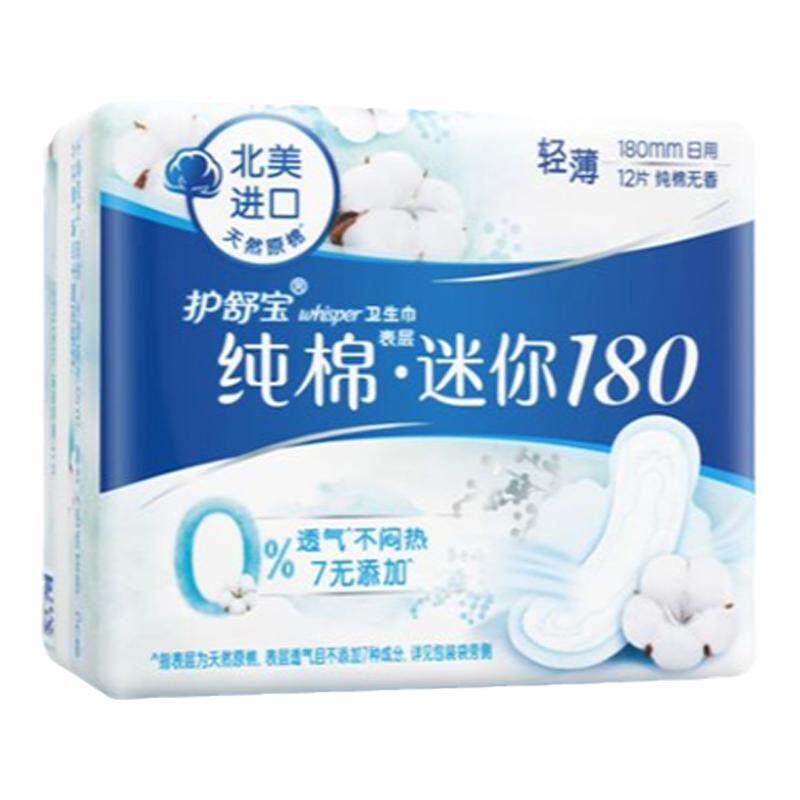 护舒宝护垫迷你加长180mm轻薄透气纯棉无香北美进口天然纯棉48片