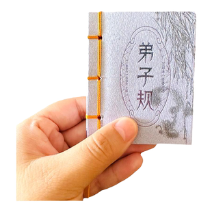弟子规口袋书线装书纸贵满堂随身翻阅小开本正版小学生全集弟子规全文小学唐诗宋词论语黄帝内经瑜伽周易三字经24册百家姓小墨香书