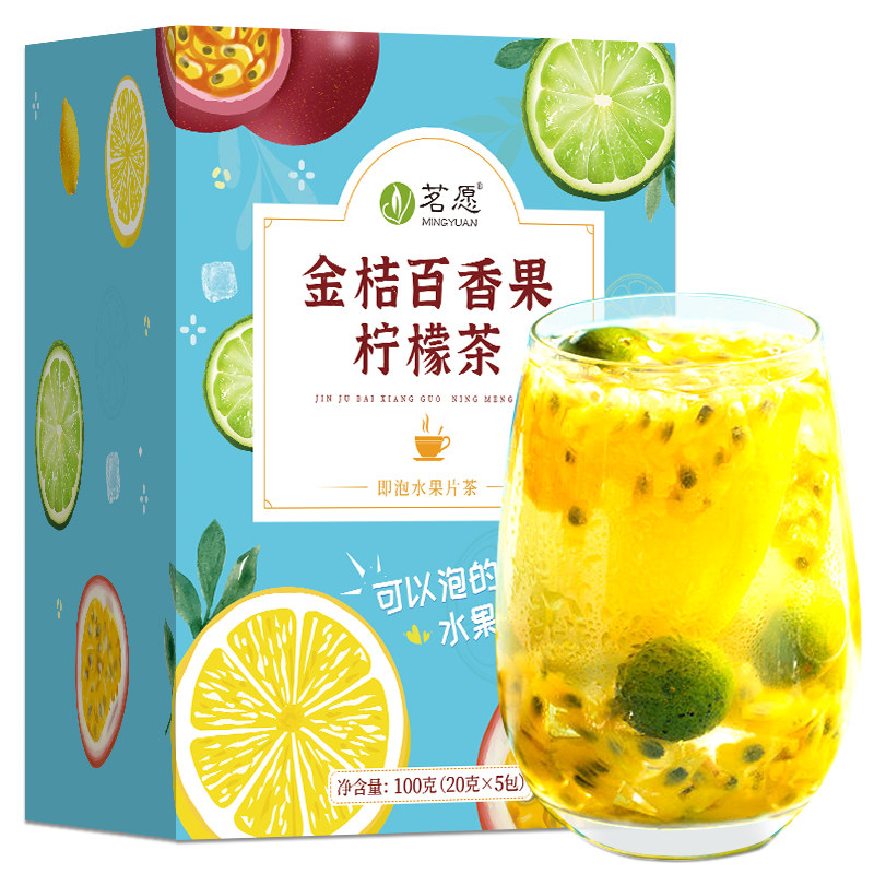 金桔百香果柠檬冷泡冲饮水果茶