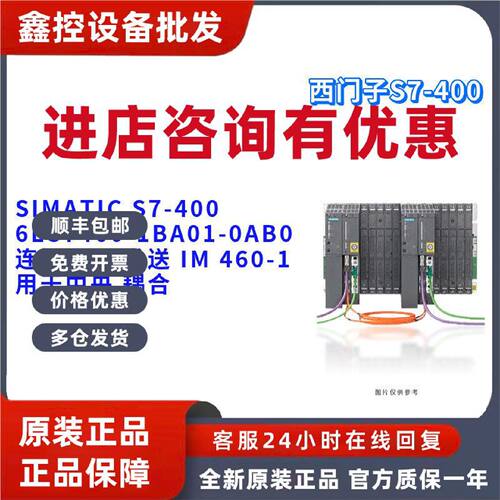 议价6ES7460-1BA01-0AB0/OABO 连接组件 6ES7460-1BA01-0AB0 IM 4