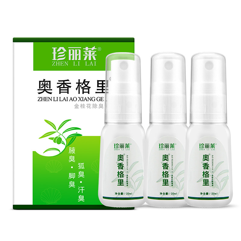 多瓶奥香格里除臭液腋下去异味臭狐腋汗臭净味水止汗露喷雾珍丽莱