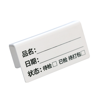 工厂车间仓库物料状态标识牌U槽挂牌周转箱产品信息展示牌提示牌